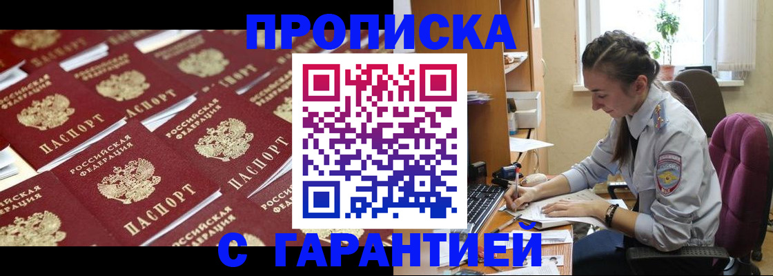 прописка ребенка в Сальске